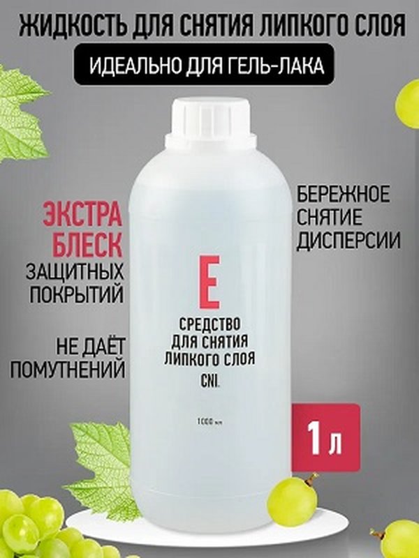 CNI Средство для снятия липкого слоя