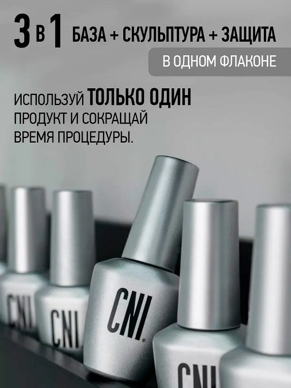 CNI SMART Файбер монофаз клеар