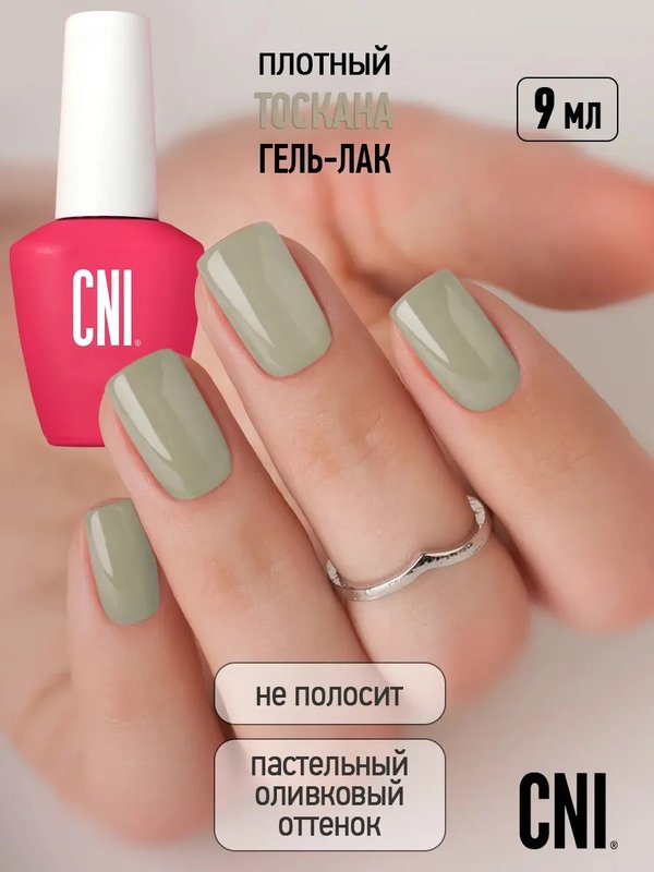 GPC 145 Тоскана 9 мл