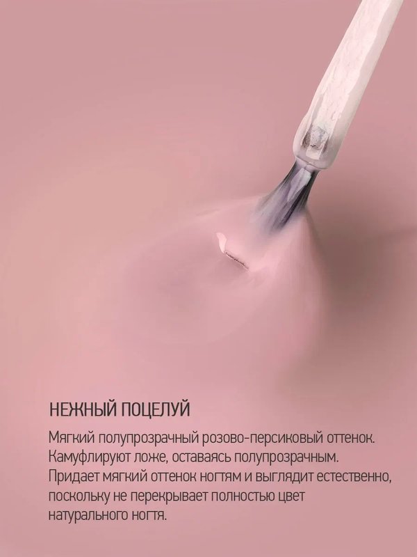 GPF 8 Нежный Поцелуй 9 мл