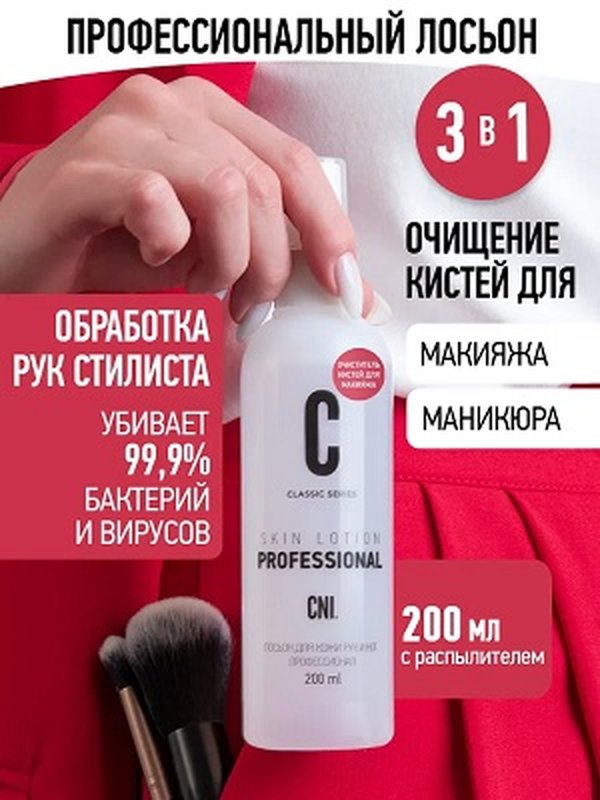 Антисептик Лосьон для кожи рук и ног