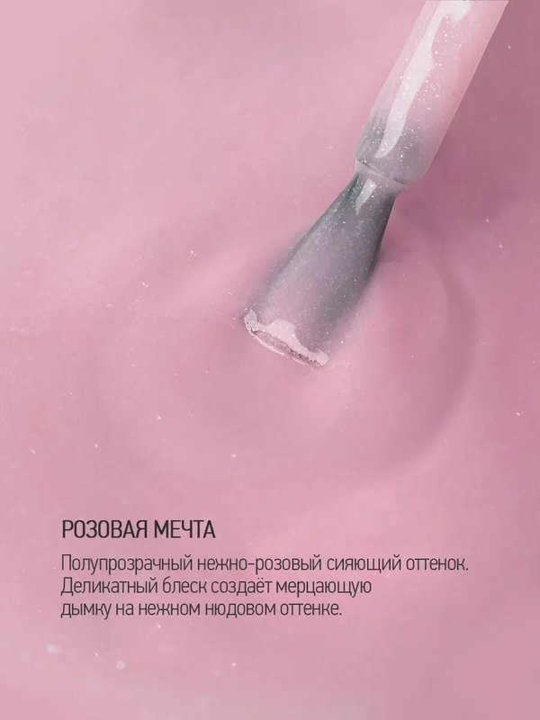 GPF 9 Розовая мечта