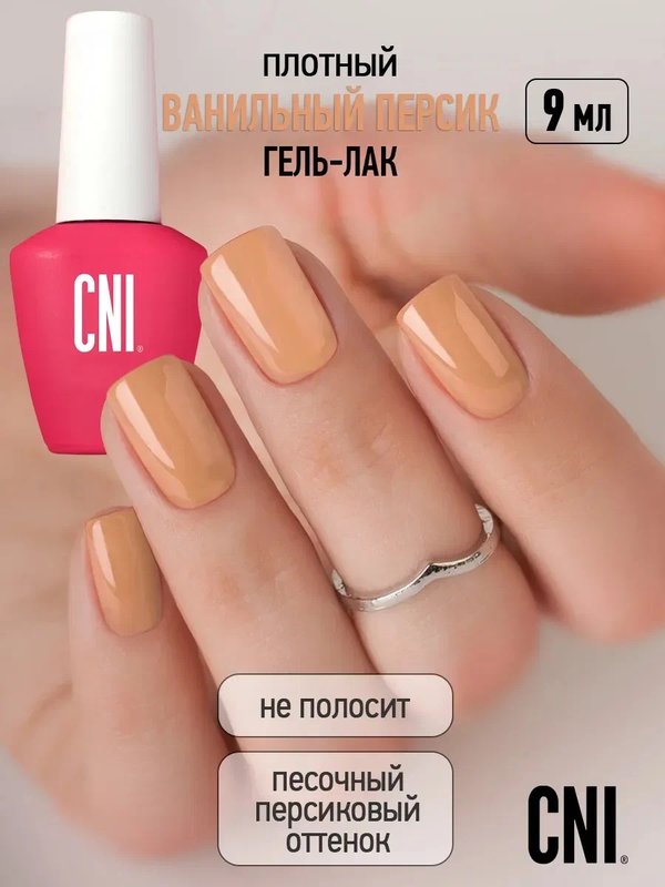 GPC 146 Ванильный персик