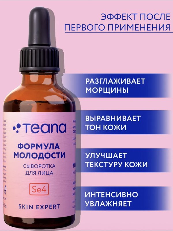 Teana Se4 Сыворотка для лица ФОРМУЛА МОЛОДОСТИ, 30 мл