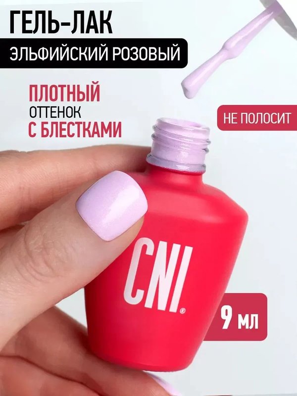 GPP 236 Эльфийский розовый 9 мл