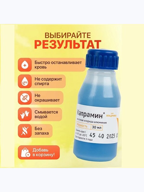 Капрамин на основе хлорида алюминия