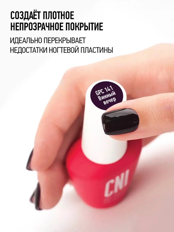 GPC 141 Винный вечер