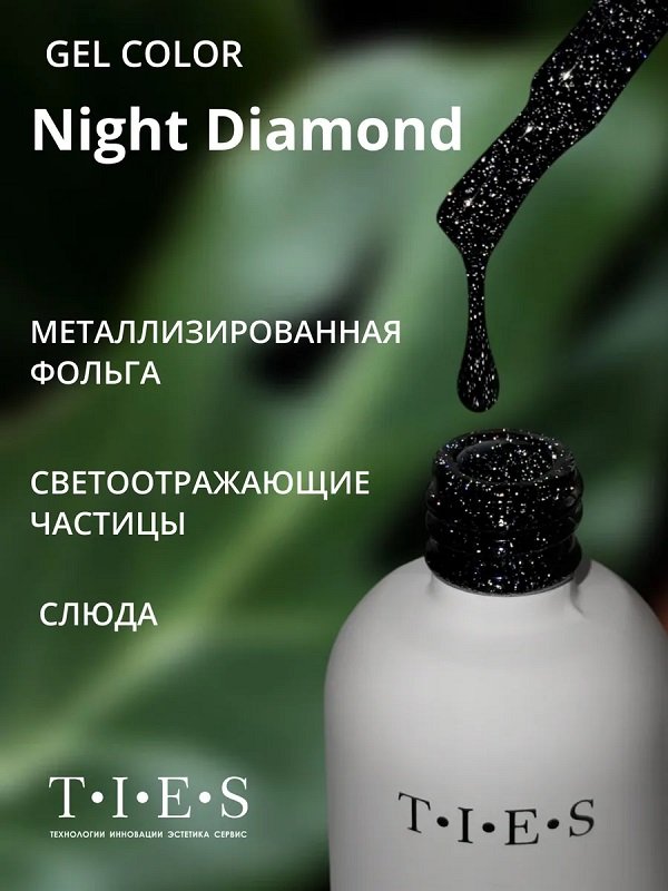TIES Гель-лак Night Diamond светоотражающий 17 10 мл, шт