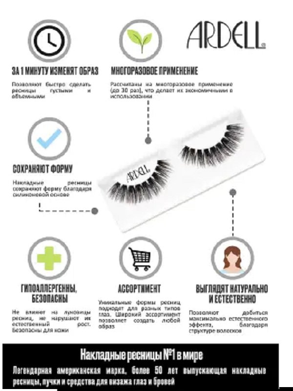 Ardell Fashion Lash 152 Накладные ресницы, шт