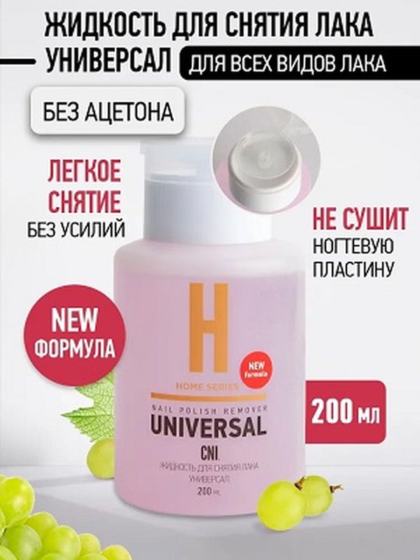 Жидкость для снятия лака CNI