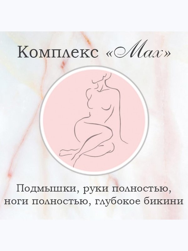 Комплекс "Max"