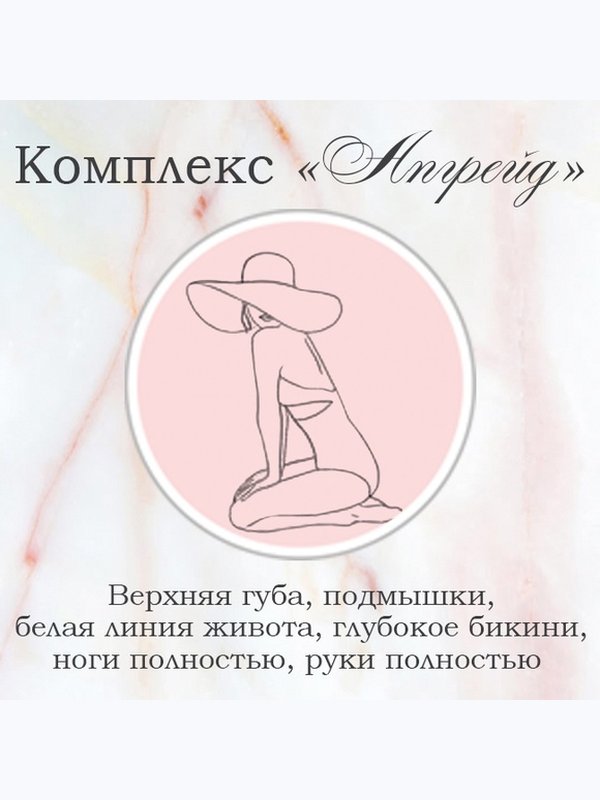 Комплекс "Upgrade"
