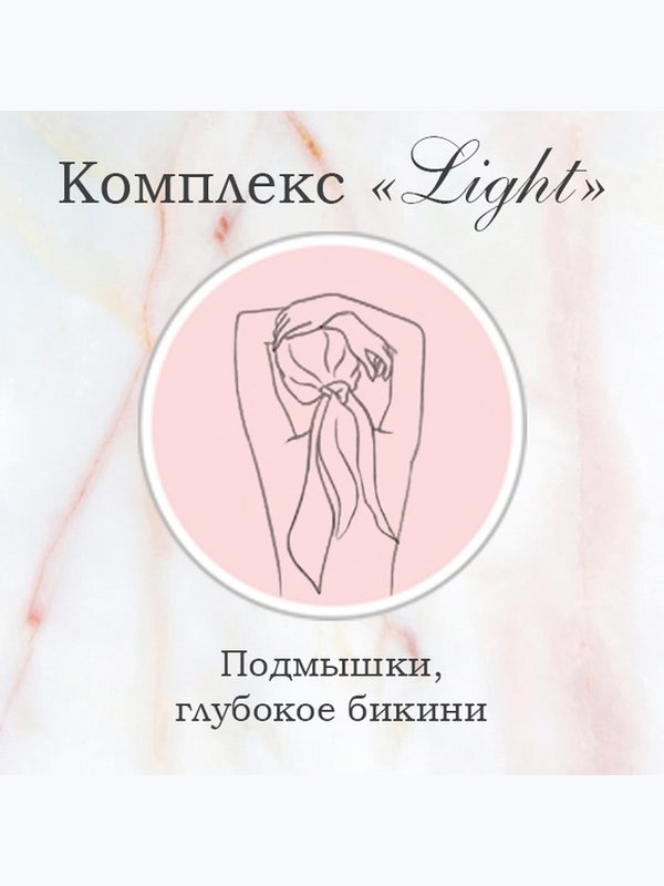 Комплекс "Light"