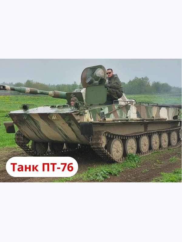 Танковый Драйв: Ощутите мощь истории, прикоснитесь к легенде! (присоединение к группе)