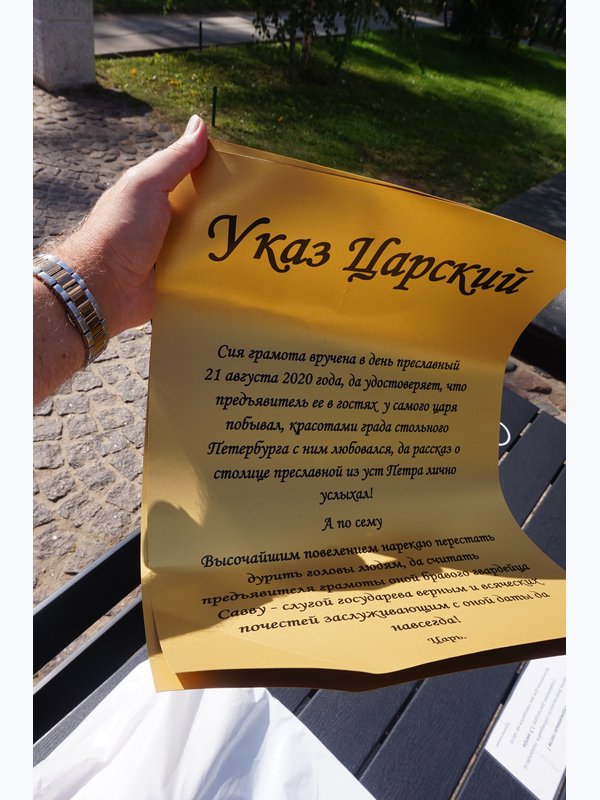Встреча с императором Петром I