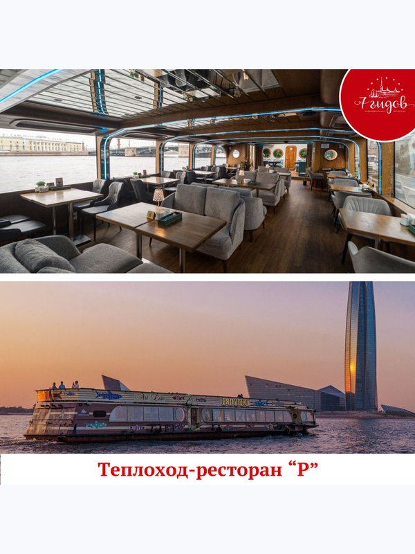 Ужин-Круиз на теплоходе ресторане