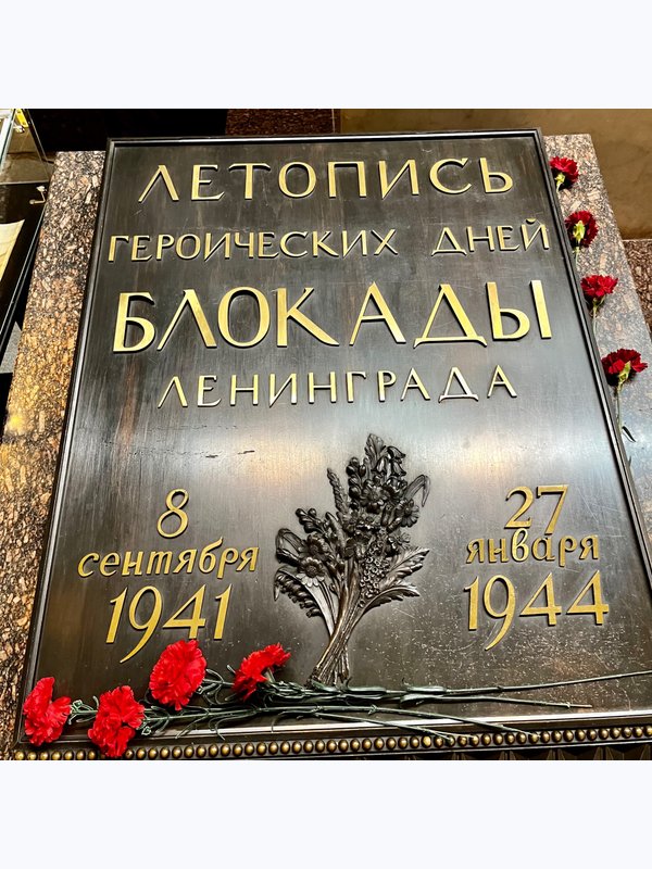 Монумент защитникам Ленинграда на пл. Победы, детям, чт-вт