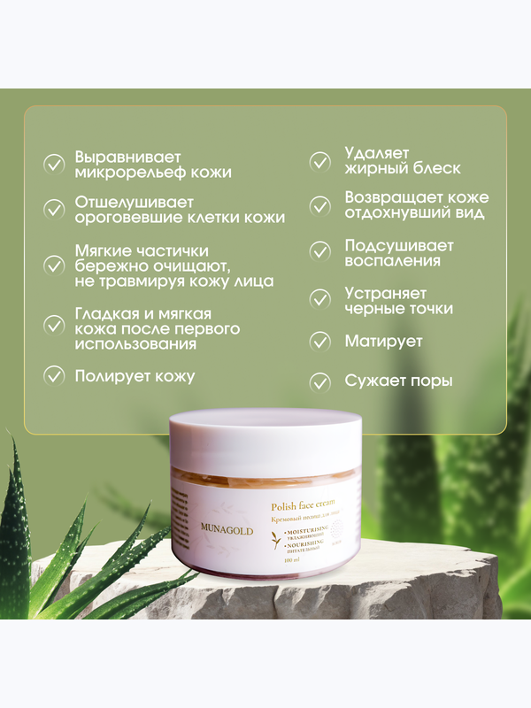 Кремовый полиш для лица, 100 мл