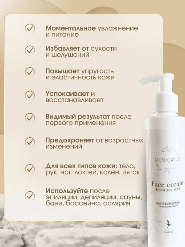 Крем для тела увлажняющий, 200 мл