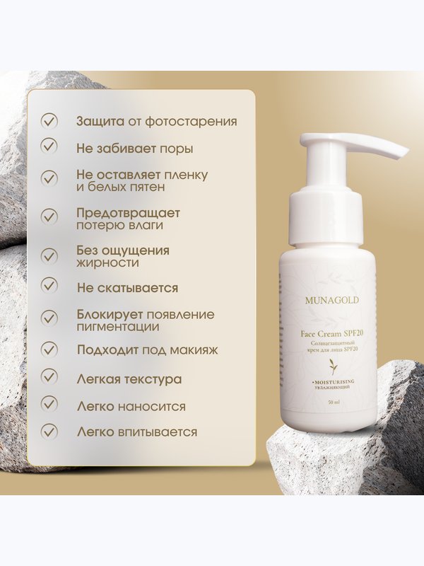 Солнцезащитный крем SPF20, 50 мл