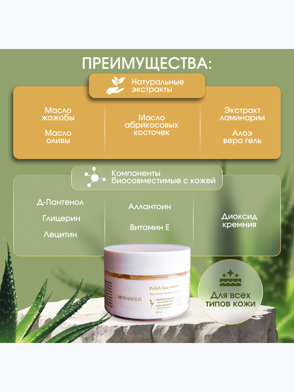 Кремовый полиш для лица, 100 мл