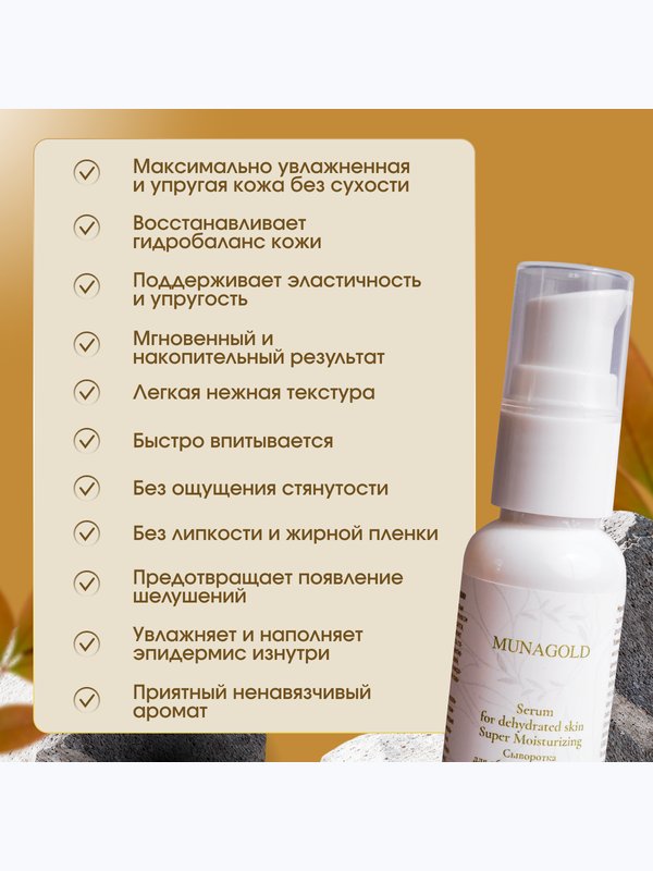Суперувлажняющая сыворотка для обезвоженной кожи, 30 мл