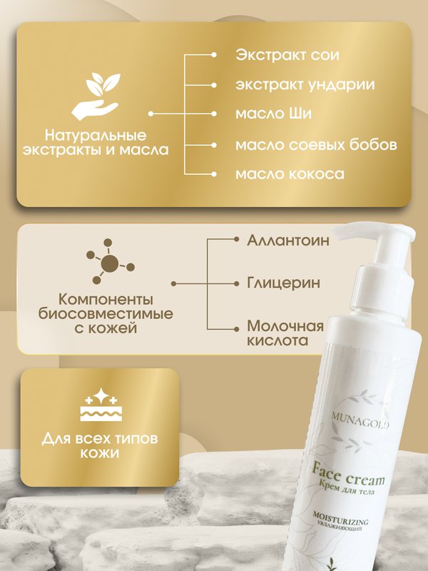 Крем для тела увлажняющий, 200 мл