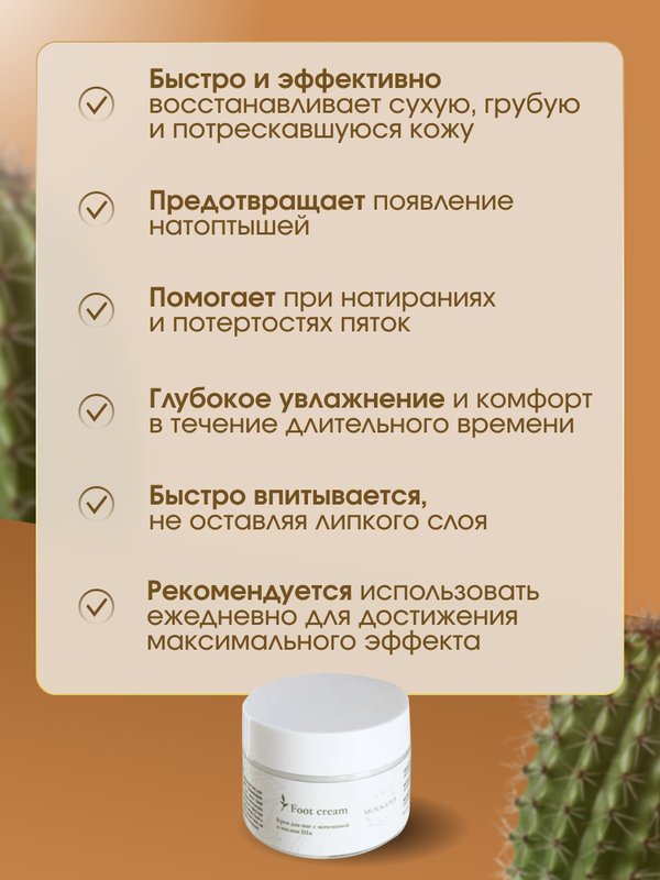 Крем для ног с мочевиной и маслом Ши, 100 мл
