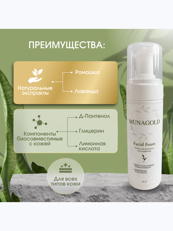 Пенка для умывания бессульфатная, 150 мл