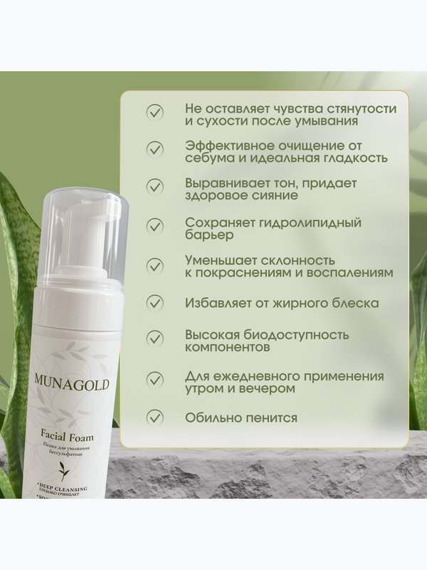 Пенка для умывания бессульфатная, 150 мл