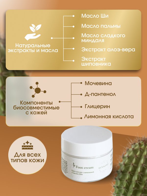 Крем для ног с мочевиной и маслом Ши, 100 мл