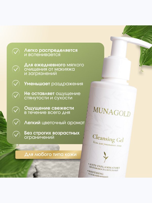Гель для умывания лица, 150 мл
