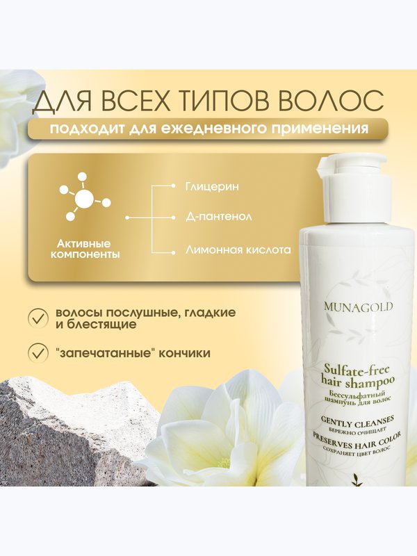 Бессульфатный шампунь для волос, 200 гр