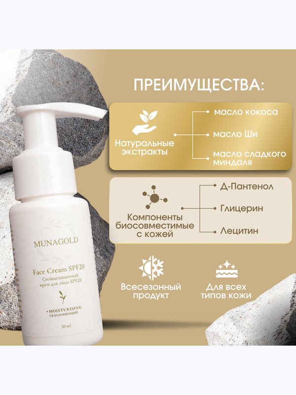Солнцезащитный крем SPF20, 50 мл