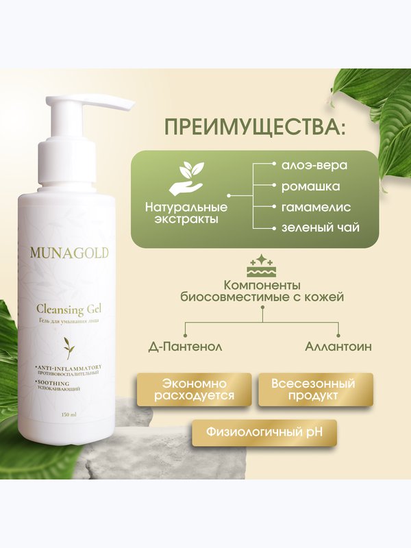 Гель для умывания лица, 150 мл