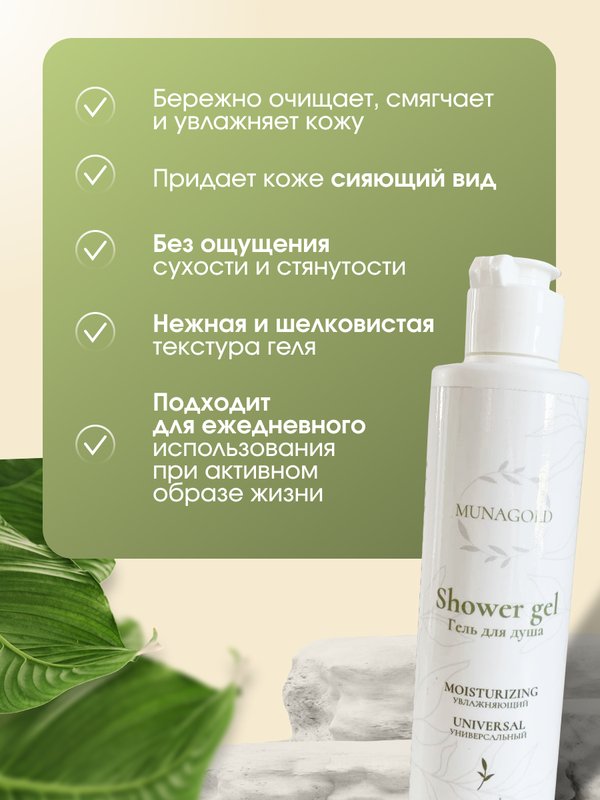 Гель для душа универсальный, 200 мл
