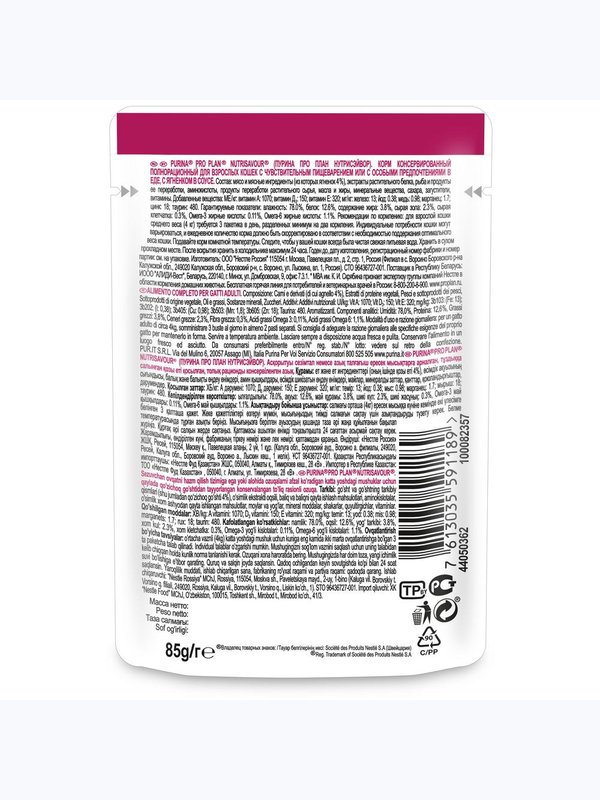 Влажный корм Pro Plan Nutri Savour для взрослых кошек с чувствительным пищеварением