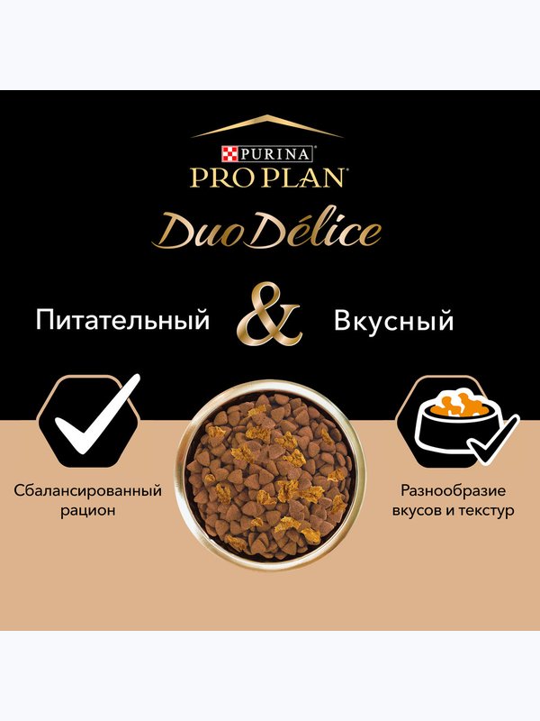 Сухой корм Pro Plan Duo Delice для взрослых собак средних и крупных пород, с говядиной