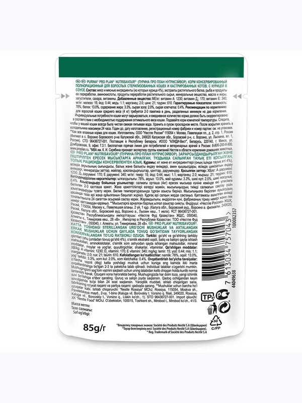 Влажный корм Pro Plan Nutri Savour для взрослых стерилизованных кошек и кастрированный котов