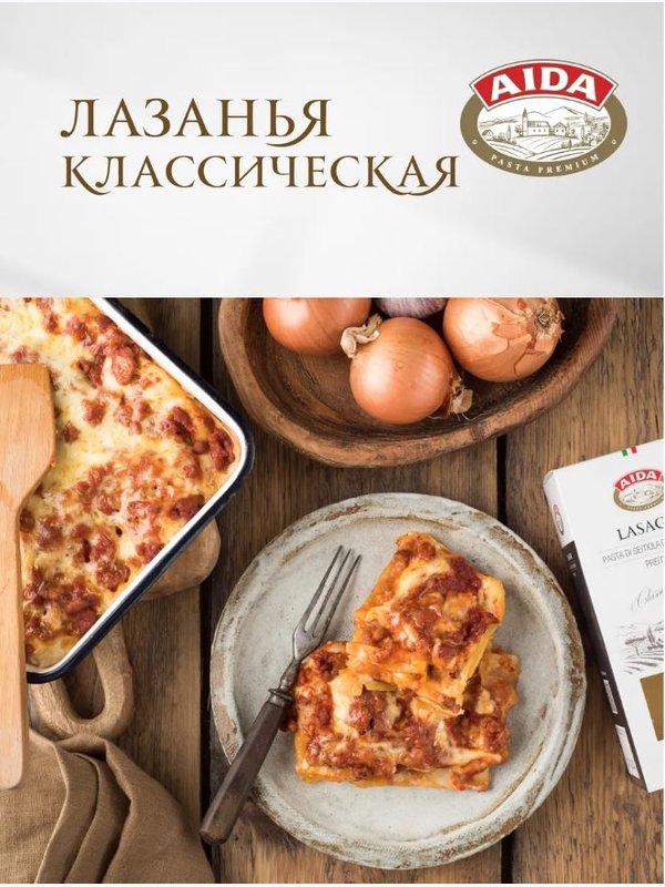 Лазанья/Lasagne AIDA 450 гр 1/12, шт