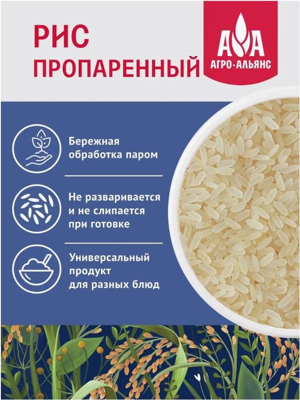 Рис элитный пропаренный GOLD "Агро-Альянс Экстра"  900 гр. 1/2 , шт