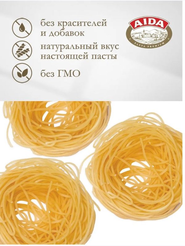 Гнезда Капеллини/Capellini AIDA   250 гр 1/12, шт