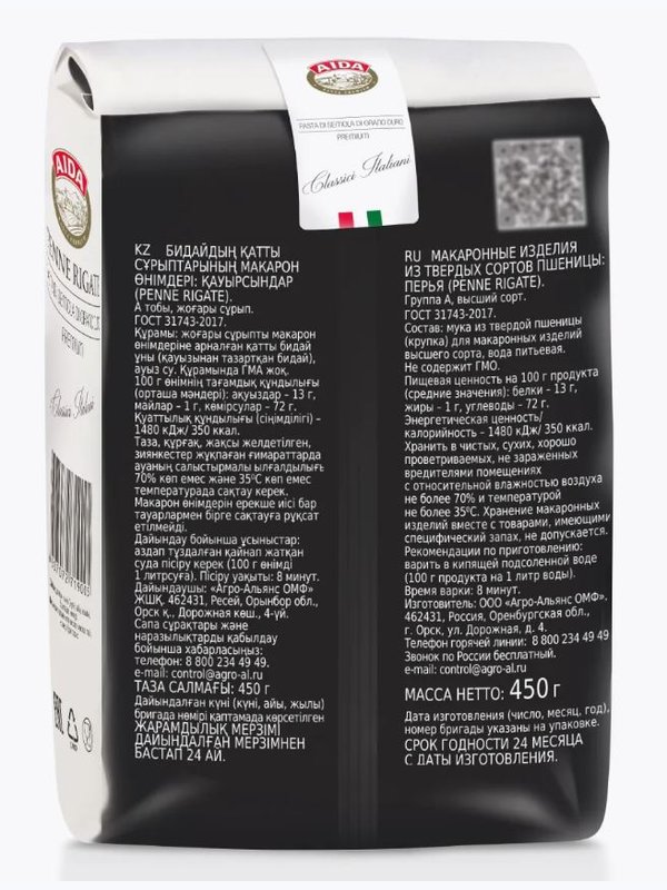 Перо/Penne Rigate AIDA 450 гр 1/20
