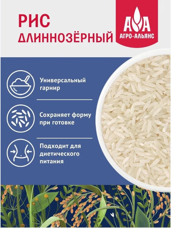 Рис элитный длиннозерный "Агро-Альянс Экстра"  900 гр. 1/12 , шт