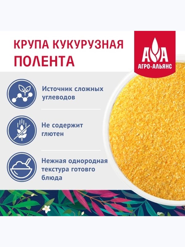 Полента "Агро-Альянс Экстра" 450 гр