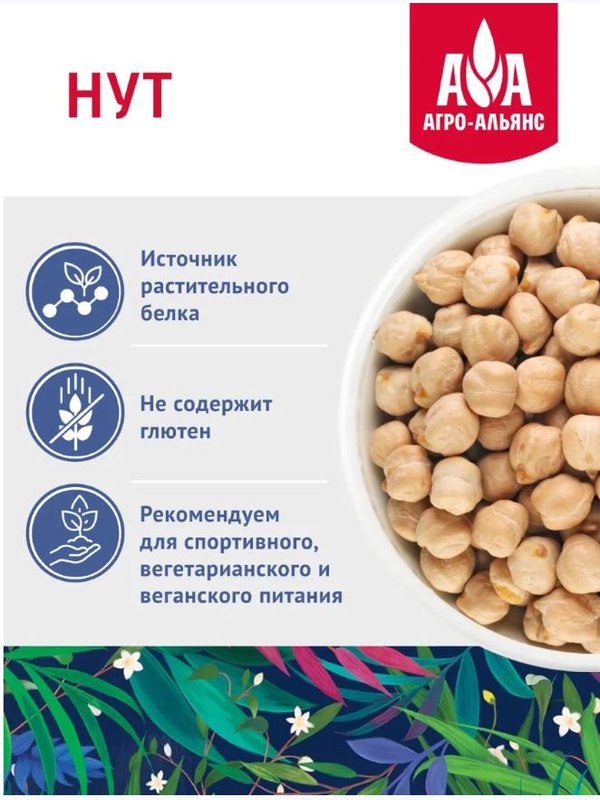 Нут продовольственный "Агро-Альянс Экстра" 450 гр 1/8, шт