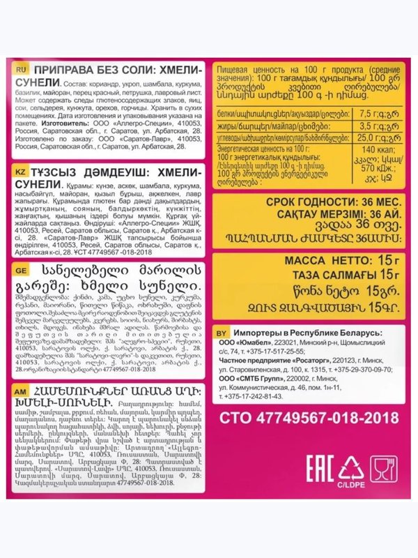 Приправа ХМЕЛИ-СУНЕЛИ  15гр.1/30 ЭВ NEW