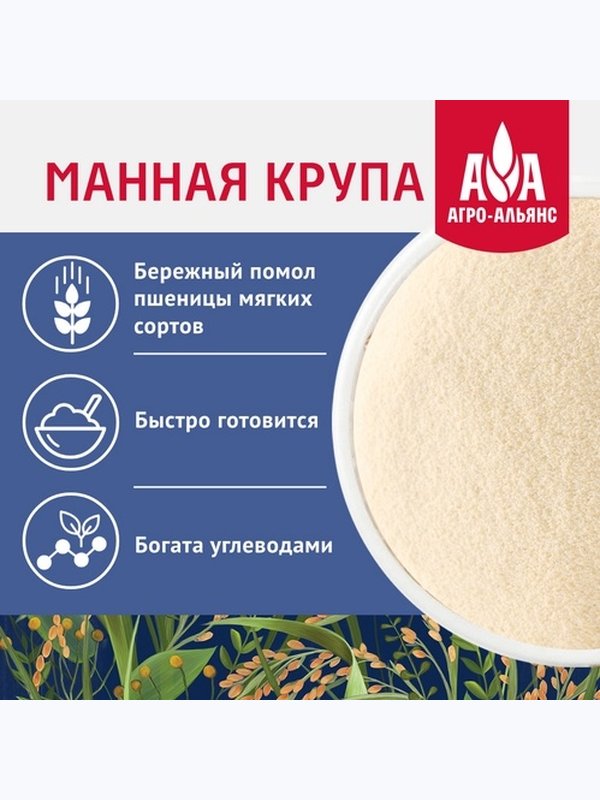 Элитная Манная крупа "Агро-Альянс Экстра" 800 гр. 1/12