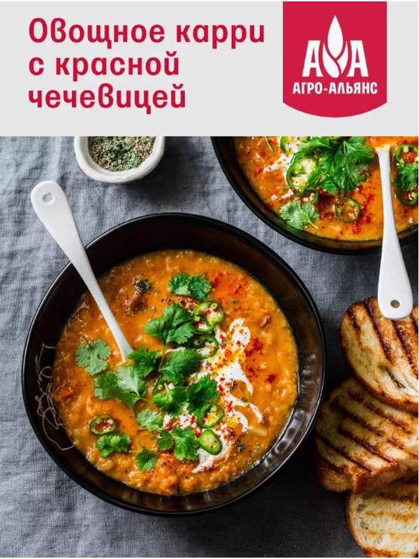 🔴Чечевица красная "Агро-Альянс Экстра" 450 гр 1/8, шт