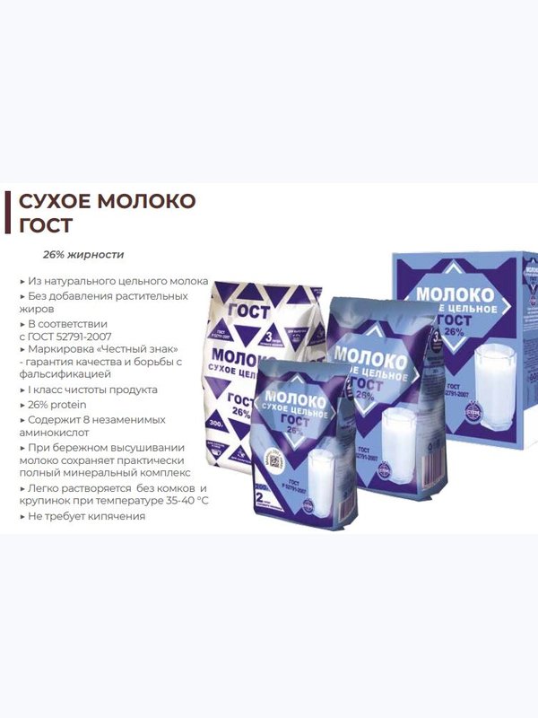 МОЛОКО СУХОЕ цельное ГОСТ 26% жирн 200 гр. 1/6